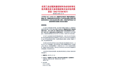 國(guó)家三項(xiàng)物聯(lián)網(wǎng)儀表標(biāo)準(zhǔn)宣貫會(huì)暨國(guó)標(biāo)編制會(huì)議在福建順昌虹潤(rùn)召開(kāi)