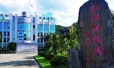 可喜可賀！虹潤公司入選2016年 福建省科技小巨人領軍企業(yè)