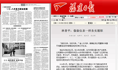 匠心履職 永遠在路上！——虹潤公司董事長林善平連任三屆省人大代表
