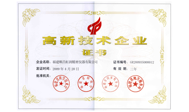 虹潤(rùn)公司通過(guò)國(guó)家級(jí)高新技術(shù)企業(yè)認(rèn)定、ISO9001認(rèn)證，產(chǎn)品通過(guò)CE認(rèn)證、國(guó)際SIL功能安全認(rèn)證