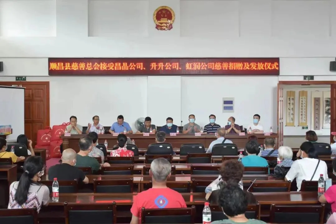 順昌縣慈善總會接受昌晶公司、升升公司、虹潤公司慈善捐贈及發(fā)放儀式
